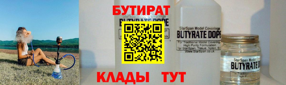БУТИРАТ BDO 33% Унеча