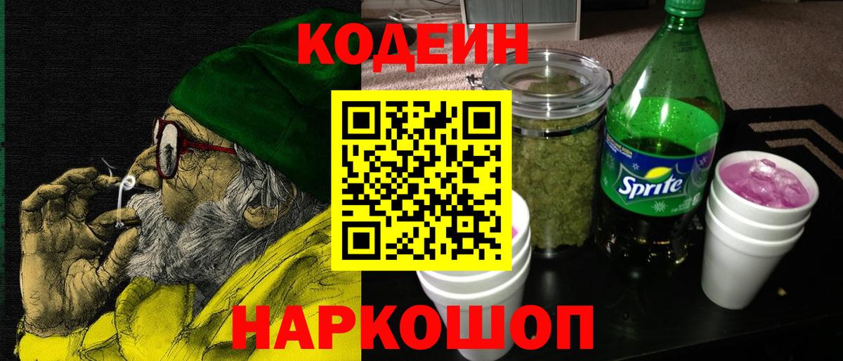 Кодеиновый сироп Lean напиток Lean (лин)  Codein Purple Drank  закладка  Унеча  Вход с VPN 