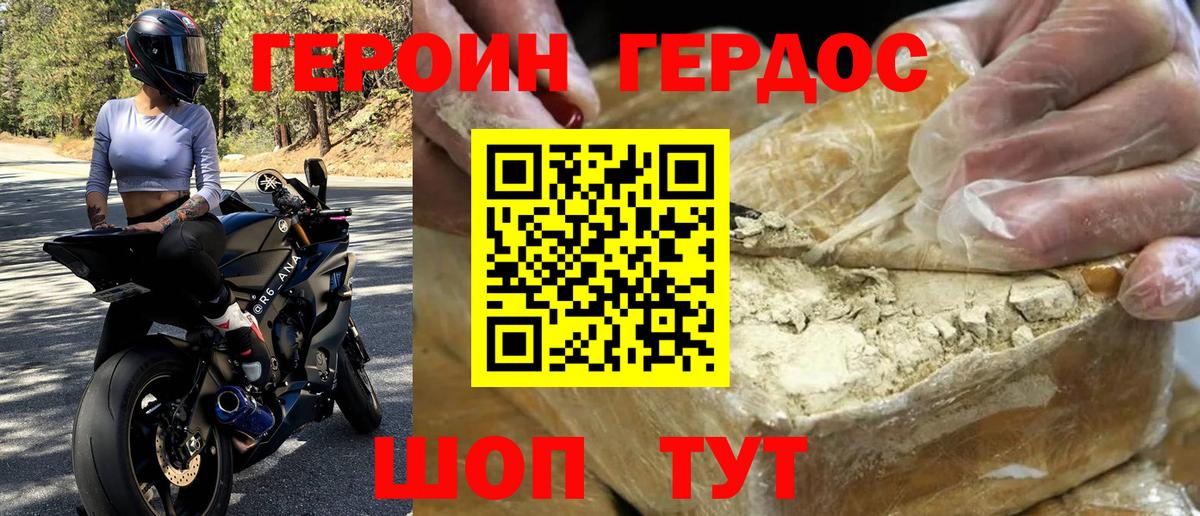 ГЕРОИН белый Унеча