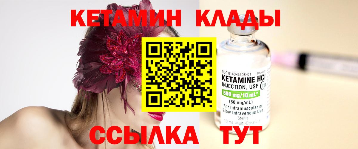 Кетамин VHQ Унеча