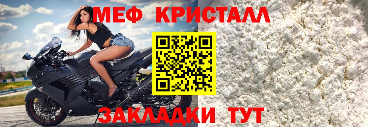 Меф мука Унеча