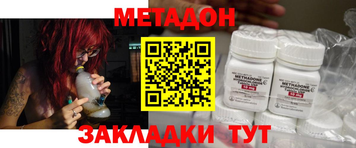 МЕТАДОН белоснежный  Вход с VPN  Унеча 